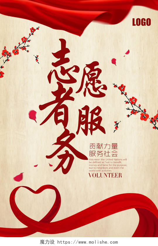中国风志愿者服务宣传海报